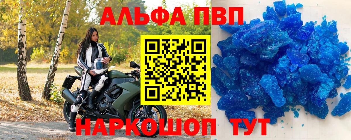 A PVP мука  Вход с VPN  Alpha-PVP мука  Альфа ПВП Соль  Сухой Лог 
