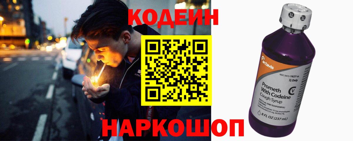 Кодеин Purple Drank  Кодеиновый сироп Lean напиток Lean (лин)  Сухой Лог  Вход с VPN 