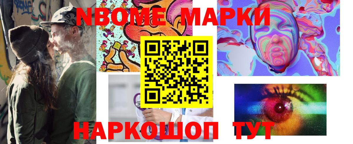 Марки N-bome 1,5мг Сухой Лог