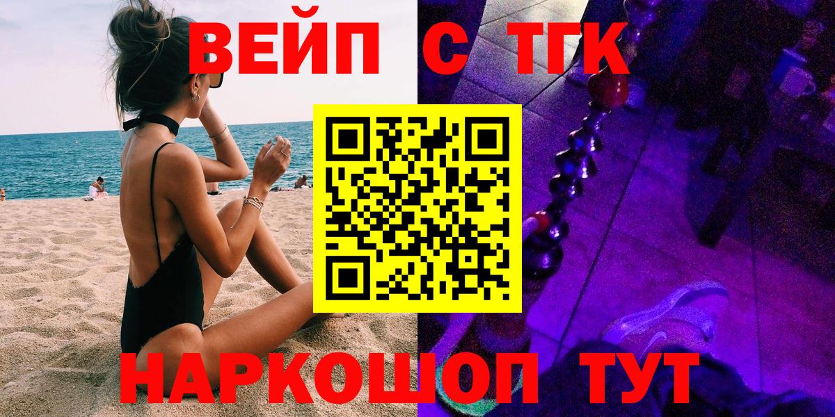 ТГК вейп Сухой Лог